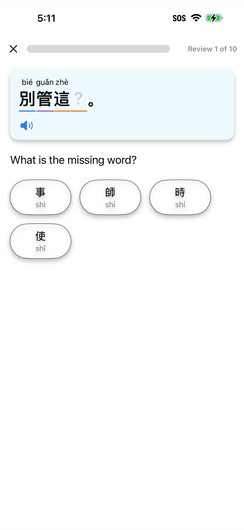 A LinguaBattle listening drill: hear a Chinese sentence and pick the missing word from four options.